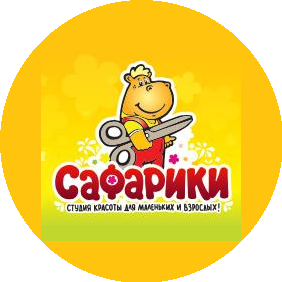 Студия красоты Сафарики