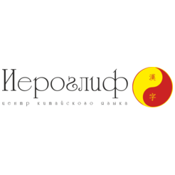 Центр Иероглиф