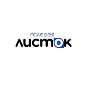 Галерея Листок
