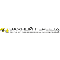 Важный переезд