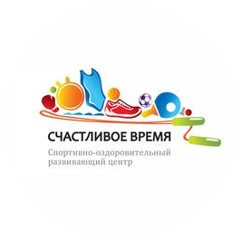 Счастливое время