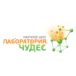 Лаборатория Чудес