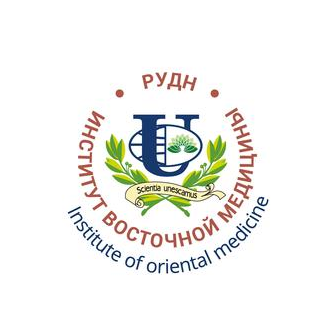 Институт восточной медицины РУДН