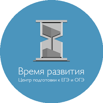 Время развития