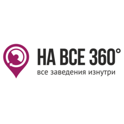 НА ВСЕ 360°