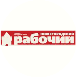 Нижегородский рабочий, Ежедневная городская газета