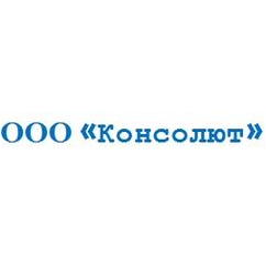 КОНСОЛЮТ