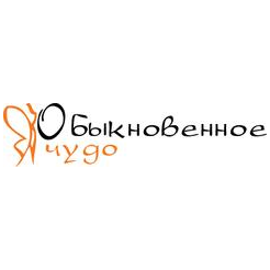 Обыкновенное чудо 2000