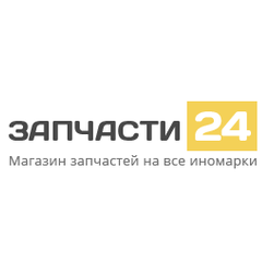 Запчасти 24