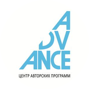 Центр авторских программ Advance