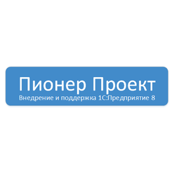 Пионер Проект