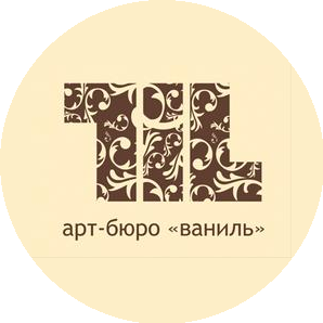 Ваниль, Арт-бюро