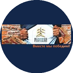 БизнессФорвард-Уфа
