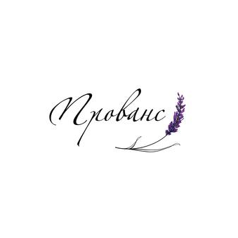 Прованс
