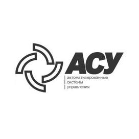 АСУ-Автоматизированные Системы Управления