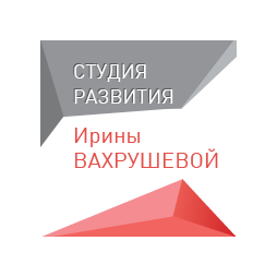 Студия развития Ирины Вахрушевой