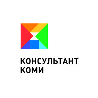 КонсультантПлюсКоми