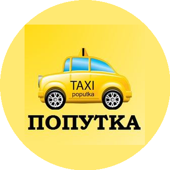 Такси Попутка