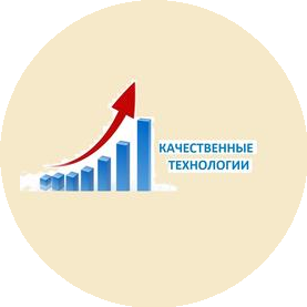 Качественные технологии