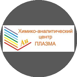 Химико-аналитический центр Плазма