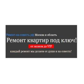 Ремонт на совесть