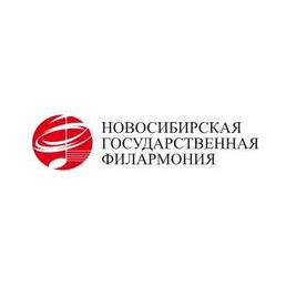 ГАУК НСО Новосибирская филармония