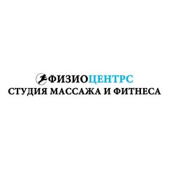 ФИЗИОЦЕНТРС