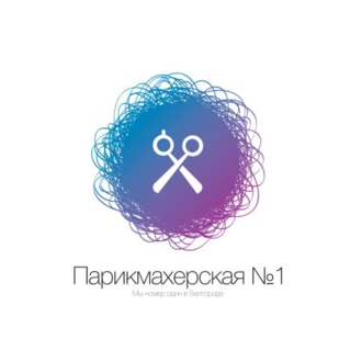 Парикмахерская №1