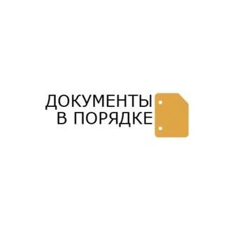 Земельно - правовой центр Документы в порядке