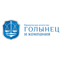 Юридическое агентство Голынец и Компания
