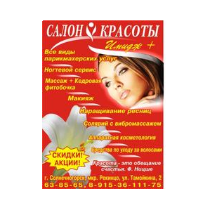 Салон красоты ИМИДЖ +