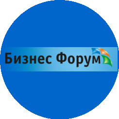 Бизнес форум