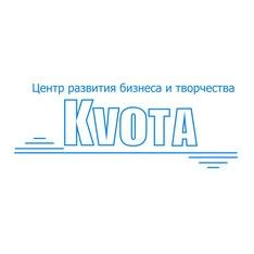 KVOTA, центр развития бизнеса и творчества