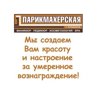 Парикмахерская 1 Класса