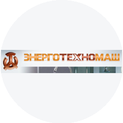 ЭНЕРГОТЕХНОМАШ