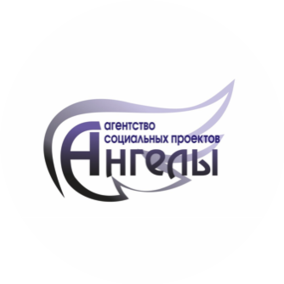 Агентство социальных проектов «Ангелы»