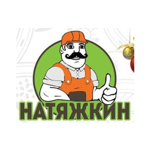 Натяжкин