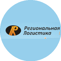 Региональная Логистика