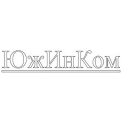 ЮжИнКом