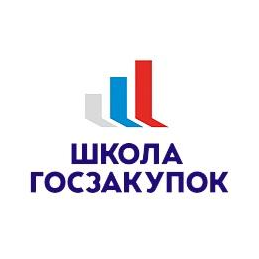 Школа Госзакупок