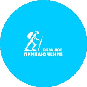 Большое Приключение Дмитрия и Матвея Шпаро