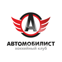 Хоккейный Клуб Автомобилист г.Екатеринбург