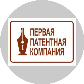 Первая Патентная Компания