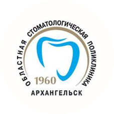 ГАУЗ Архангельской области Архангельская областная клиническая стоматологическая поликлиника