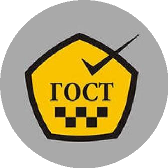 Такси ГОСТ