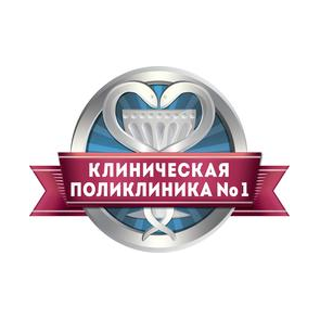 ГУЗ Клиническая поликлиника № 1