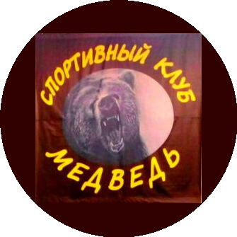 Спортивный клуб Медведь
