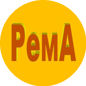 РемА