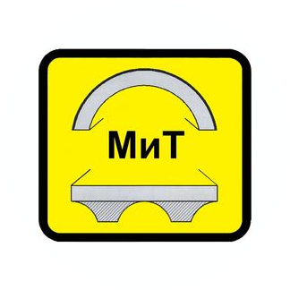 МиТ