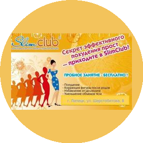 Wellnes-студия SlimClub (ИП Бородина Н.В.)